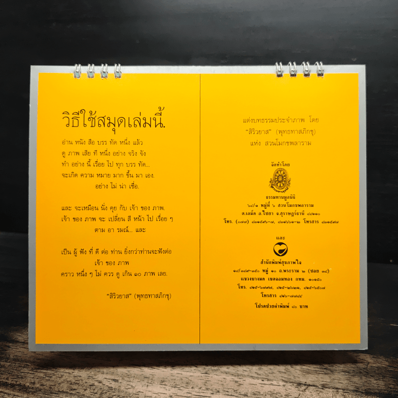 ปฏิทินพุทธศักราช พ.ศ.2543