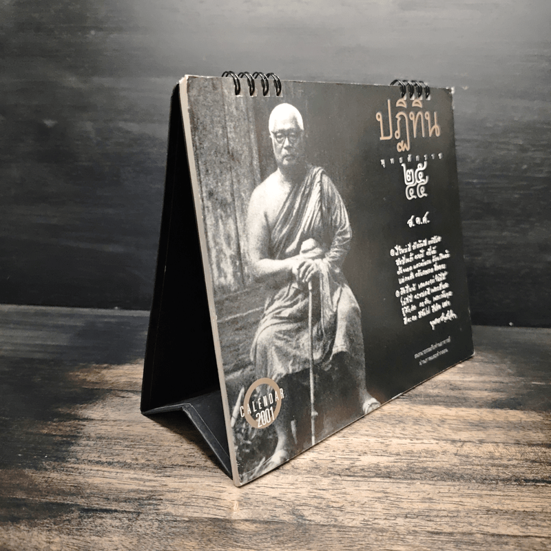 ปฏิทินพุทธศักราช พ.ศ.2544