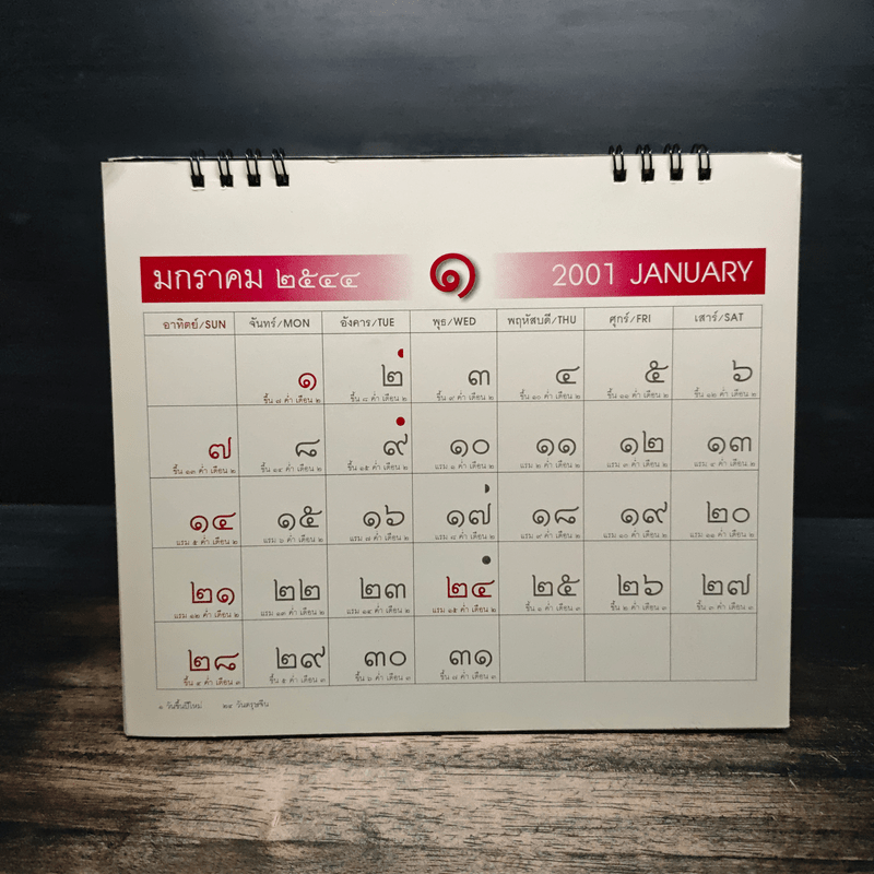 ปฏิทินพุทธศักราช พ.ศ.2544