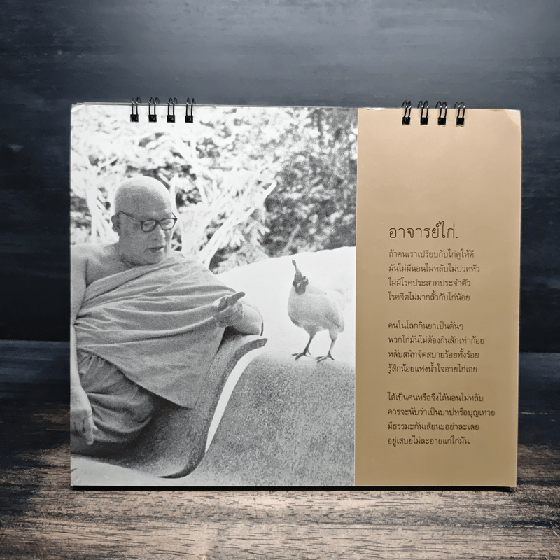 ปฏิทินพุทธศักราช พ.ศ.2544