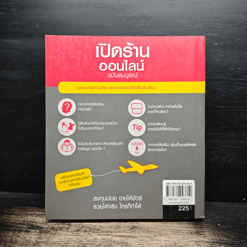 เปิดร้านออนไลน์ ฉบับสมบูรณ์