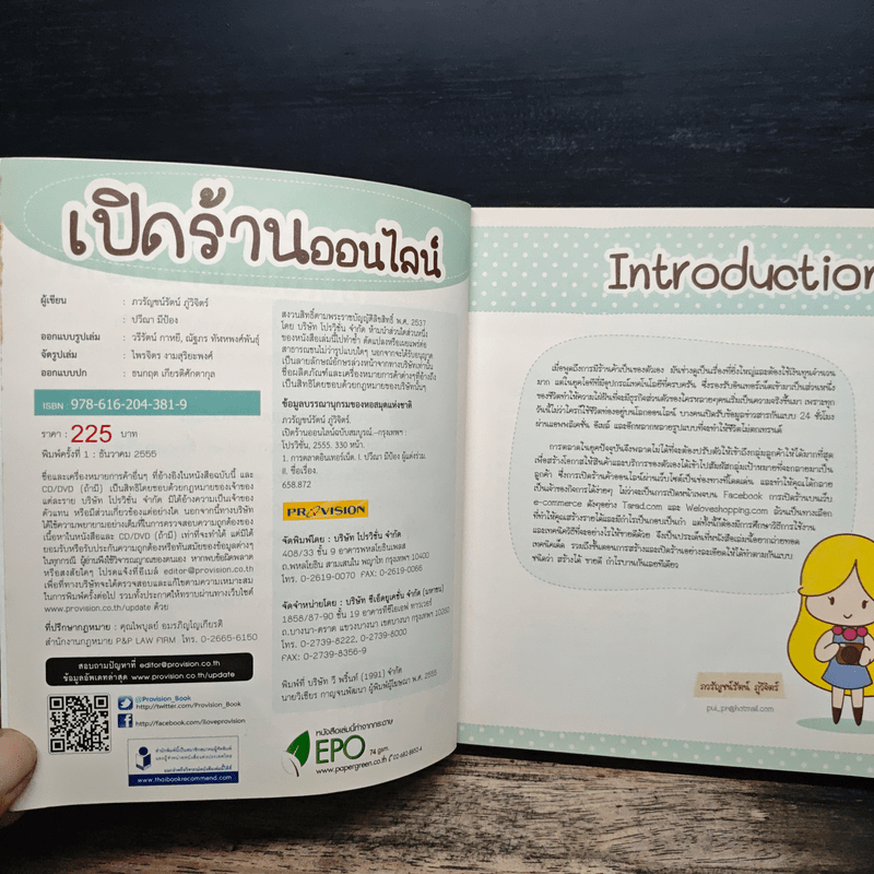 เปิดร้านออนไลน์ ฉบับสมบูรณ์