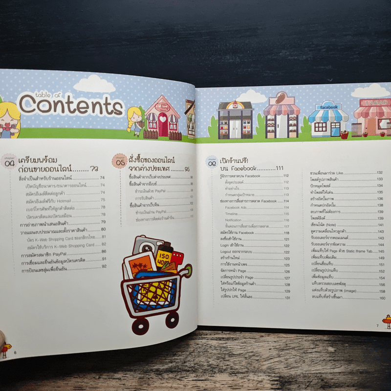 เปิดร้านออนไลน์ ฉบับสมบูรณ์