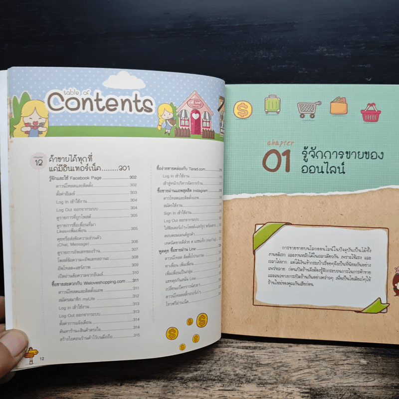 เปิดร้านออนไลน์ ฉบับสมบูรณ์