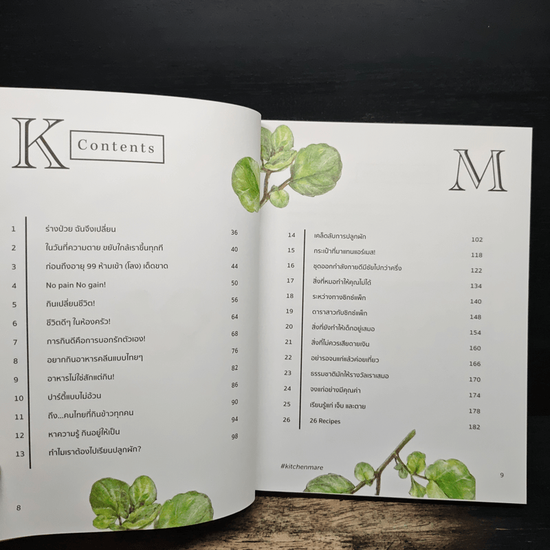 คิด เช่น แมร์ Kitchen Mare - กาละแมร์ พัชรศรี