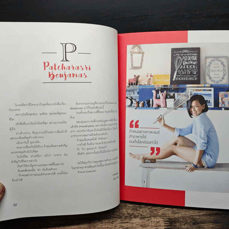 คิด เช่น แมร์ Kitchen Mare - กาละแมร์ พัชรศรี