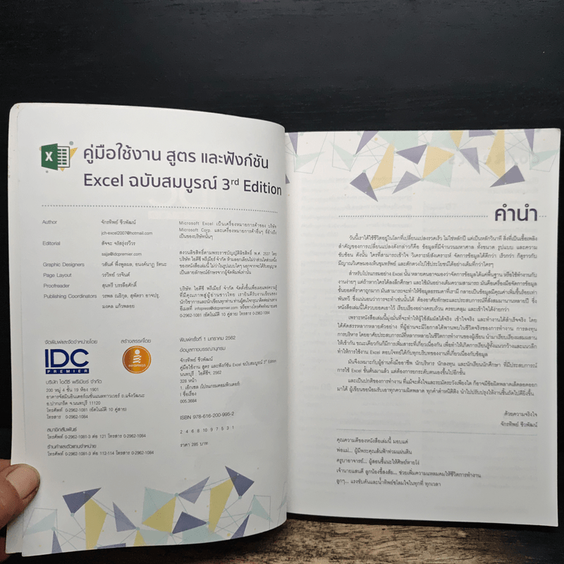 คู่มือใช้งาน สูตร และฟังก์ชัน Excel ฉบับสมบูรณ์ 3rd Edition - จักรทิพย์ ชีวพัฒน์