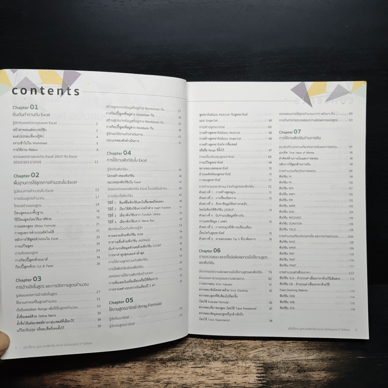 คู่มือใช้งาน สูตร และฟังก์ชัน Excel ฉบับสมบูรณ์ 3rd Edition - จักรทิพย์ ชีวพัฒน์