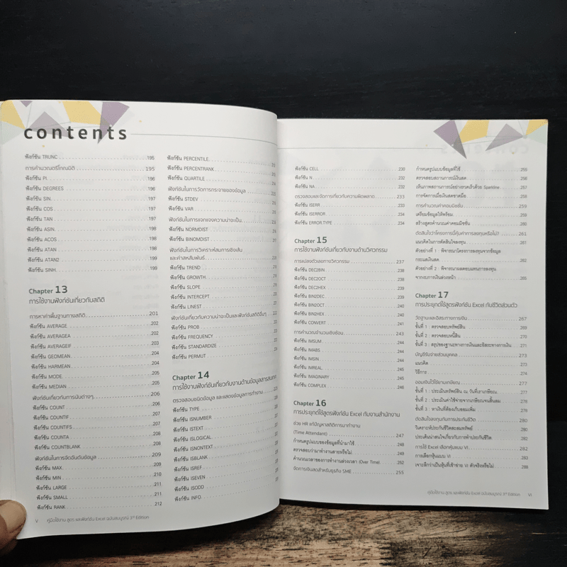 คู่มือใช้งาน สูตร และฟังก์ชัน Excel ฉบับสมบูรณ์ 3rd Edition - จักรทิพย์ ชีวพัฒน์