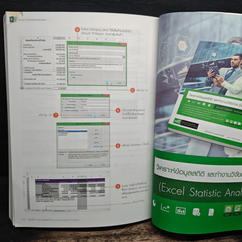 คู่มือใช้งาน สูตร และฟังก์ชัน Excel ฉบับสมบูรณ์ 3rd Edition - จักรทิพย์ ชีวพัฒน์