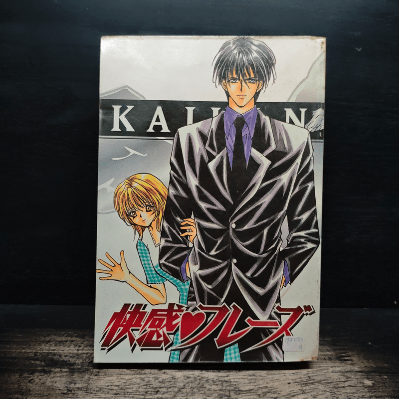 หลงรักหนุ่มมอเตอร์ไซค์ - Ryuju Kusanagi