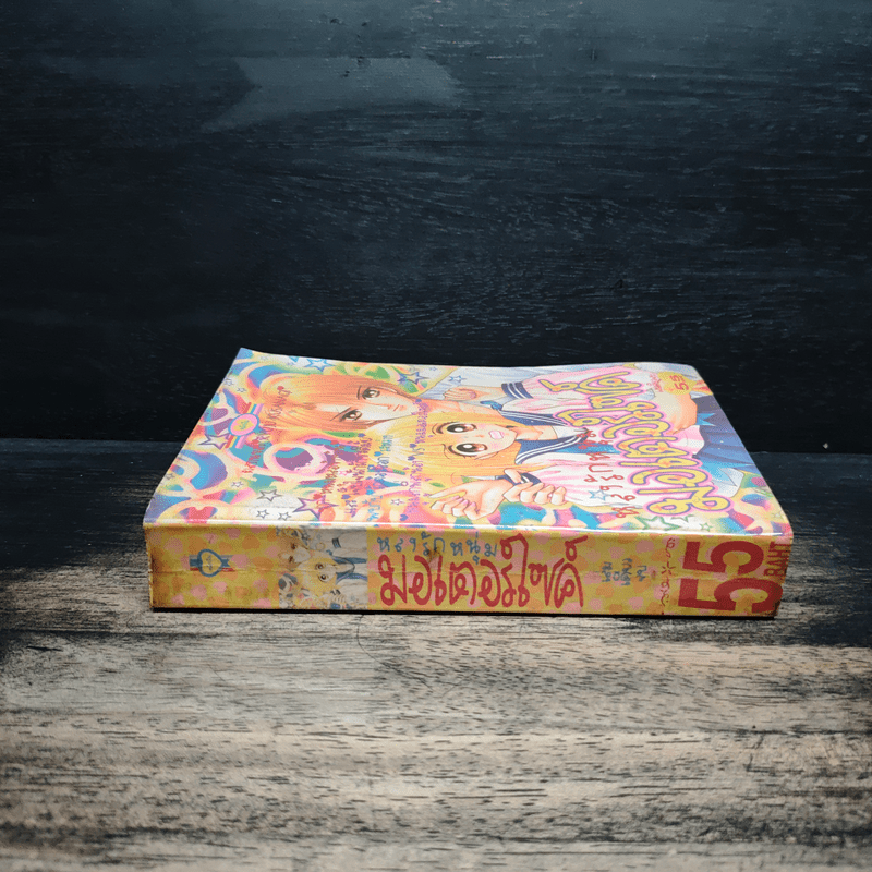 หลงรักหนุ่มมอเตอร์ไซค์ - Ryuju Kusanagi