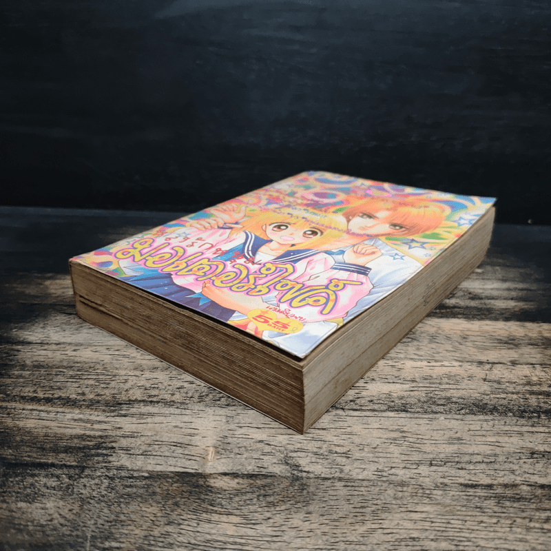 หลงรักหนุ่มมอเตอร์ไซค์ - Ryuju Kusanagi