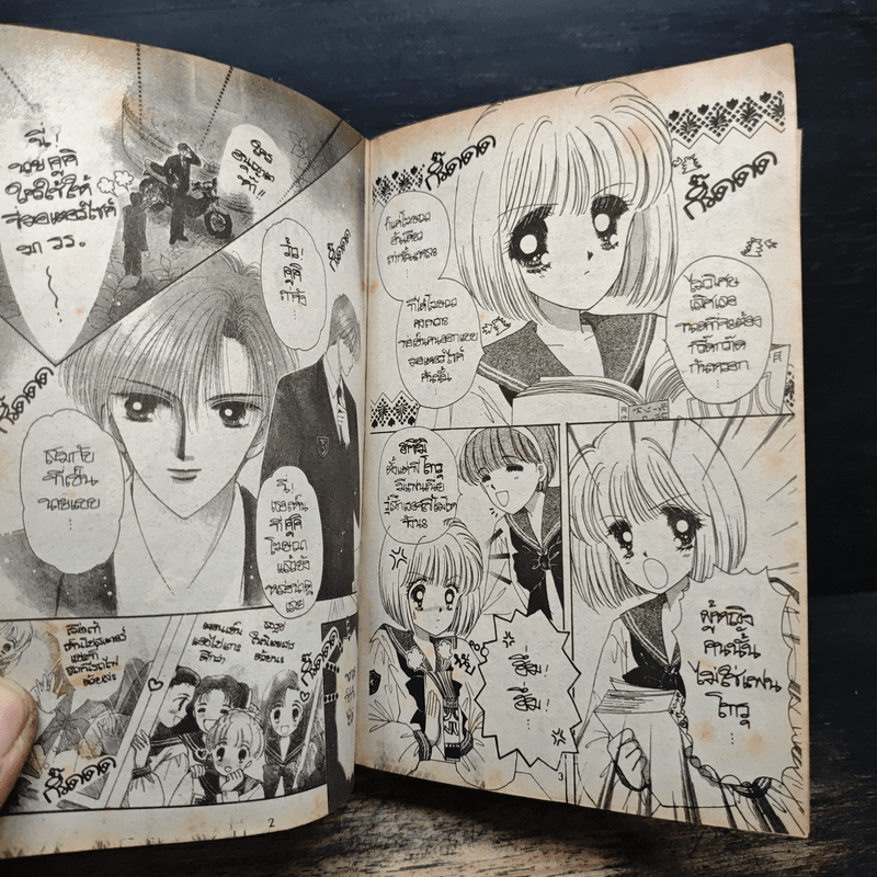 หลงรักหนุ่มมอเตอร์ไซค์ - Ryuju Kusanagi