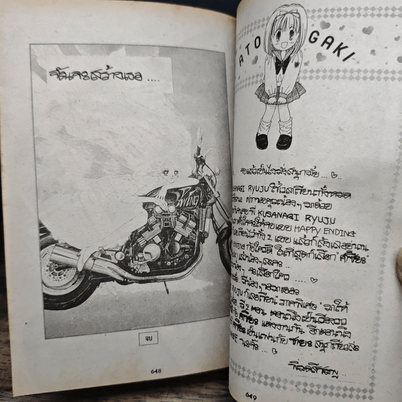 หลงรักหนุ่มมอเตอร์ไซค์ - Ryuju Kusanagi