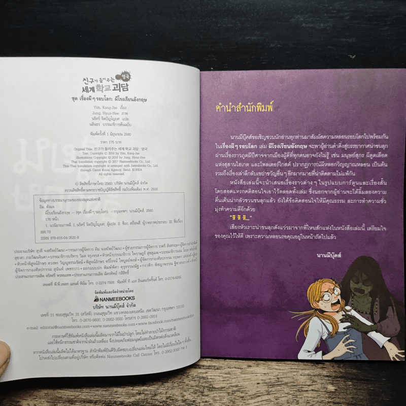 เรื่องผีๆรอบโลก ผีโรงเรียนอังกฤษ