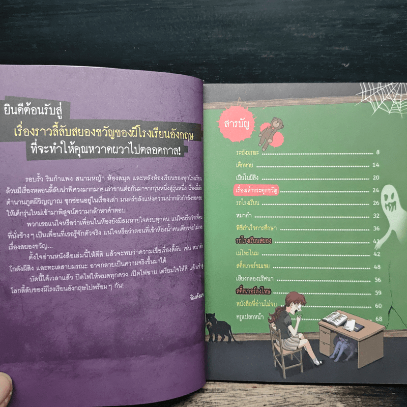 เรื่องผีๆรอบโลก ผีโรงเรียนอังกฤษ