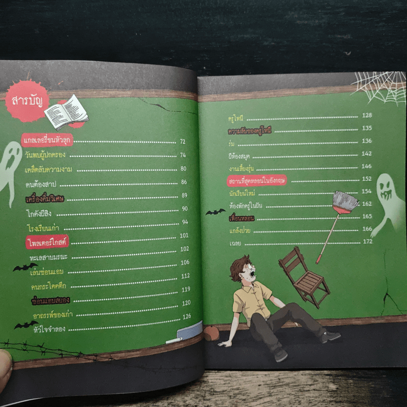 เรื่องผีๆรอบโลก ผีโรงเรียนอังกฤษ