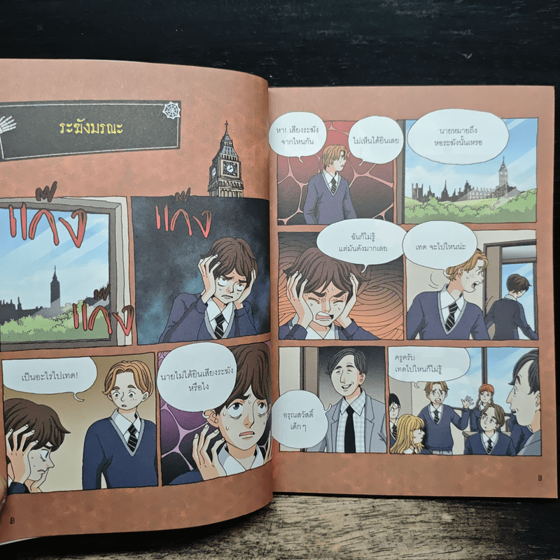 เรื่องผีๆรอบโลก ผีโรงเรียนอังกฤษ