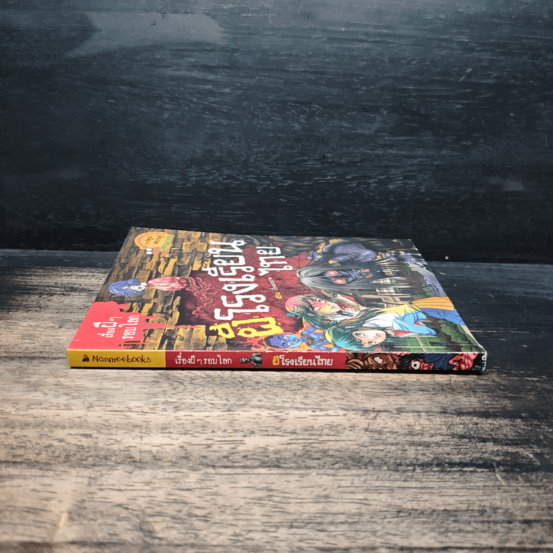 เรื่องผีๆรอบโลก ผีไทย