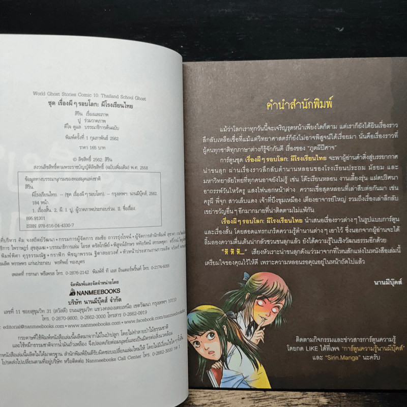 เรื่องผีๆรอบโลก ผีไทย