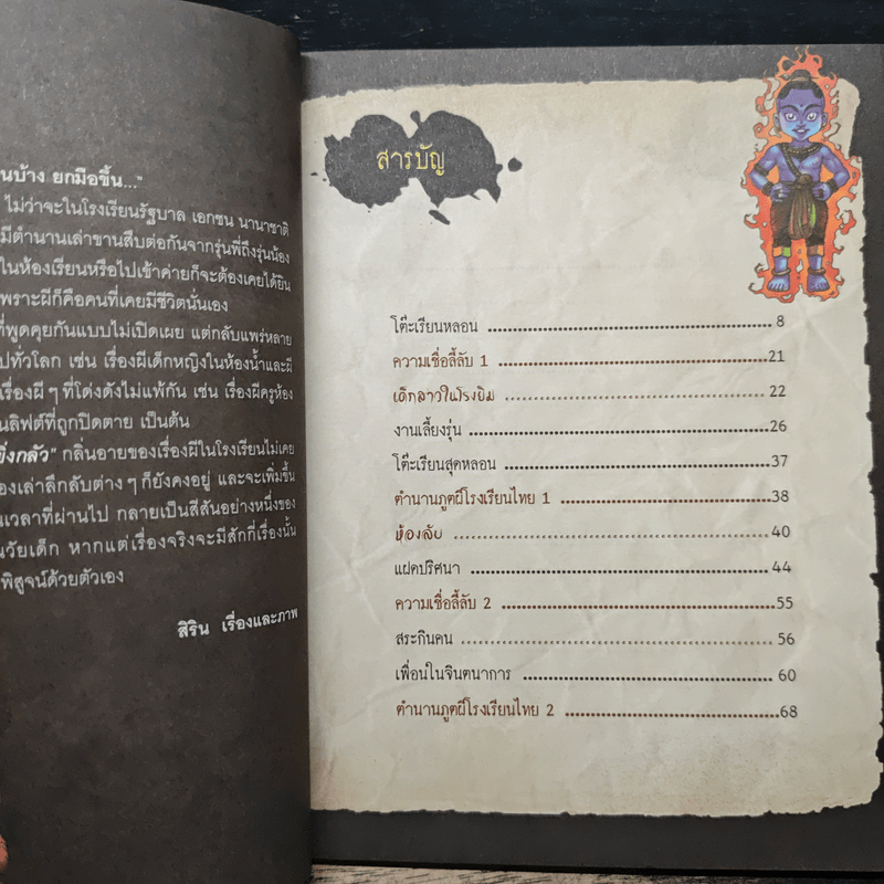 เรื่องผีๆรอบโลก ผีไทย