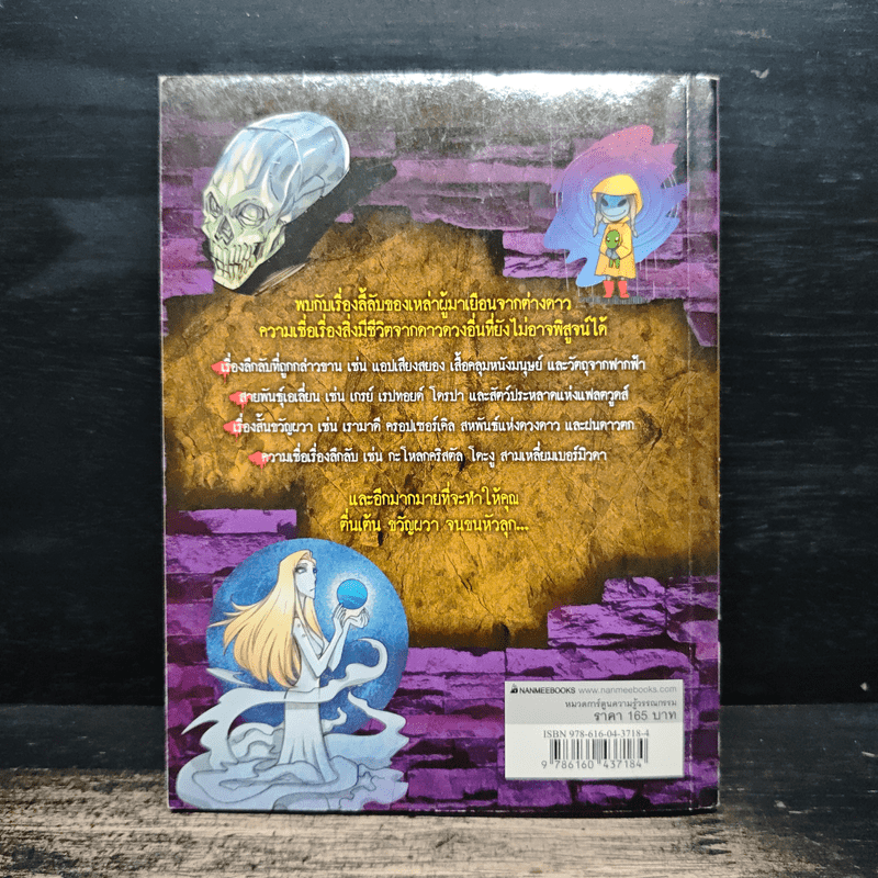 เรื่องลี้ลับรอบโลก เอเลี่ยนกลืนโลก