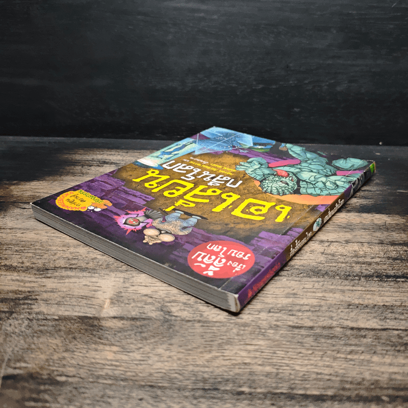 เรื่องลี้ลับรอบโลก เอเลี่ยนกลืนโลก