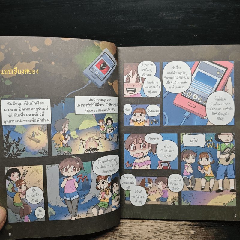 เรื่องลี้ลับรอบโลก เอเลี่ยนกลืนโลก