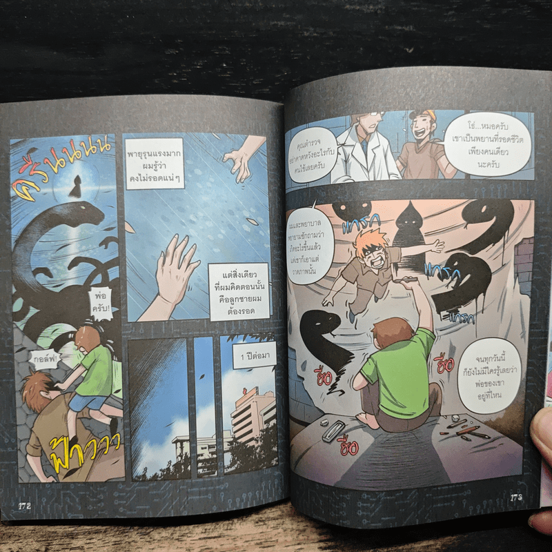 เรื่องลี้ลับรอบโลก เอเลี่ยนกลืนโลก