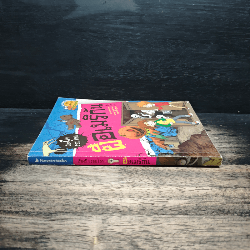 เรื่องผีๆรอบโลก ผีอเมริกัน