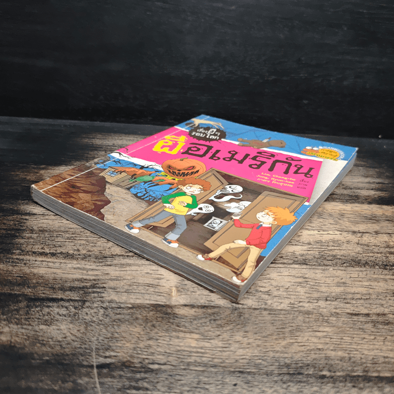 เรื่องผีๆรอบโลก ผีอเมริกัน