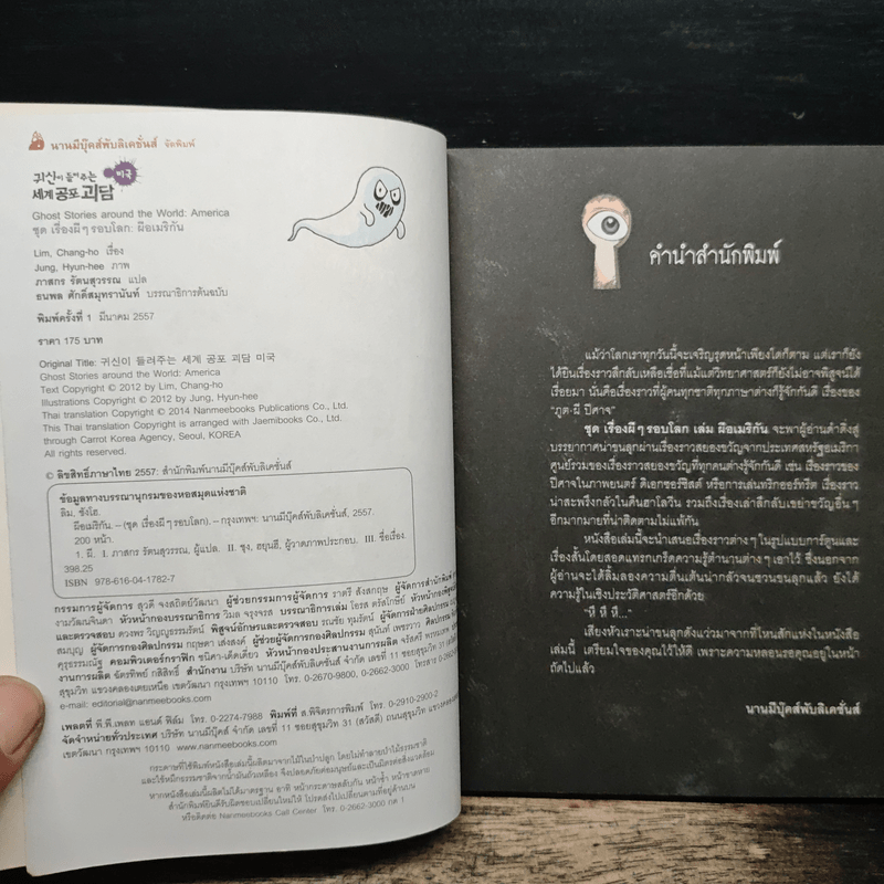 เรื่องผีๆรอบโลก ผีอเมริกัน