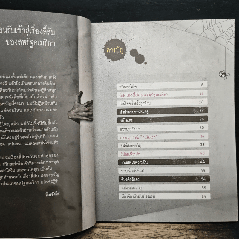 เรื่องผีๆรอบโลก ผีอเมริกัน