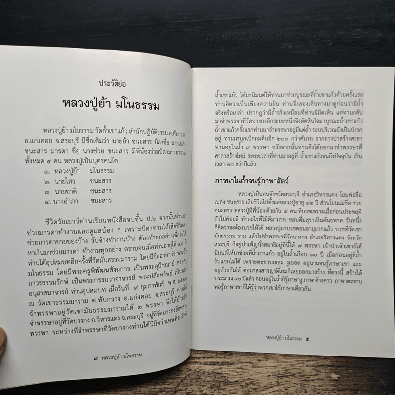 หนังสือสวดมนต์ - หลวงปู่ย้า มโนธรรม