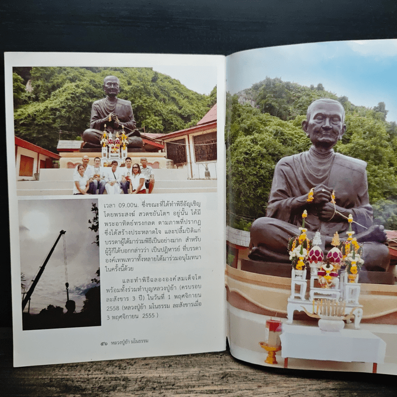 หนังสือสวดมนต์ - หลวงปู่ย้า มโนธรรม