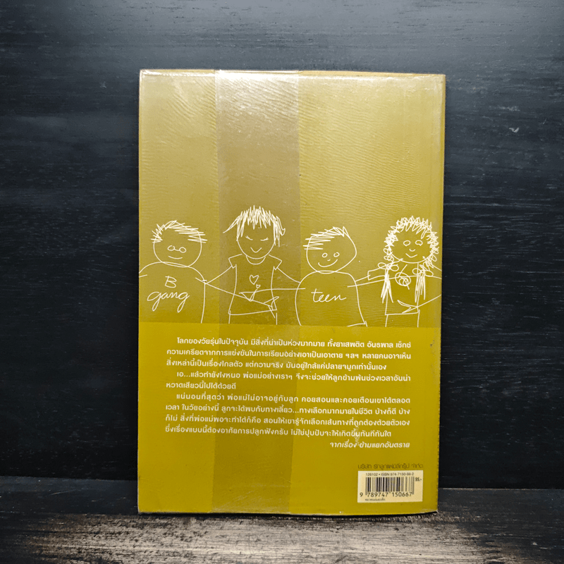 รู้จักรู้ใจวัย 13-15 ปี Series 2 ข้ามแยกอันตราย