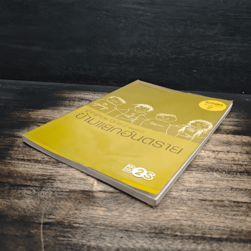 รู้จักรู้ใจวัย 13-15 ปี Series 2 ข้ามแยกอันตราย