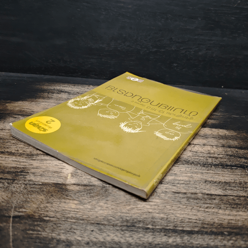 รู้จักรู้ใจวัย 13-15 ปี Series 2 ข้ามแยกอันตราย