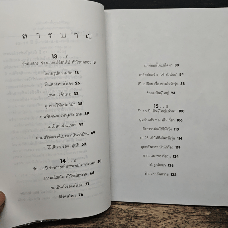 รู้จักรู้ใจวัย 13-15 ปี Series 2 ข้ามแยกอันตราย