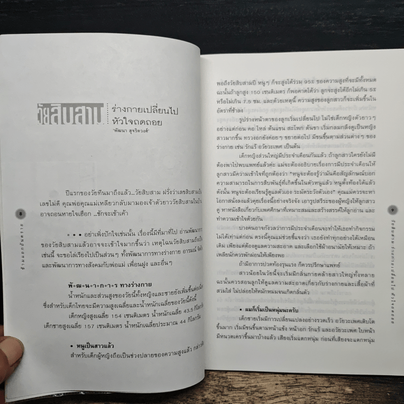 รู้จักรู้ใจวัย 13-15 ปี Series 2 ข้ามแยกอันตราย