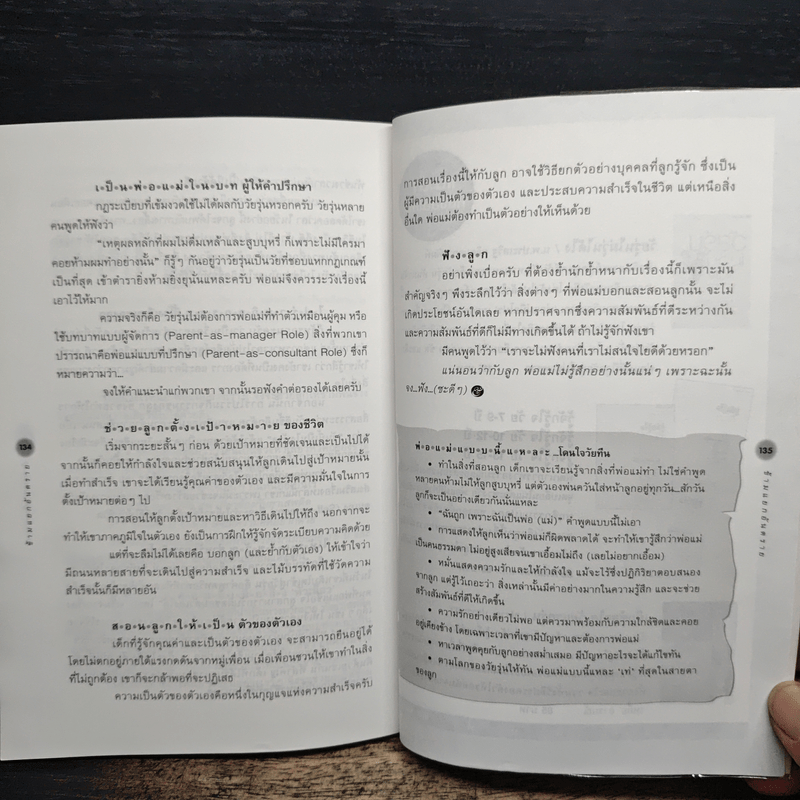 รู้จักรู้ใจวัย 13-15 ปี Series 2 ข้ามแยกอันตราย