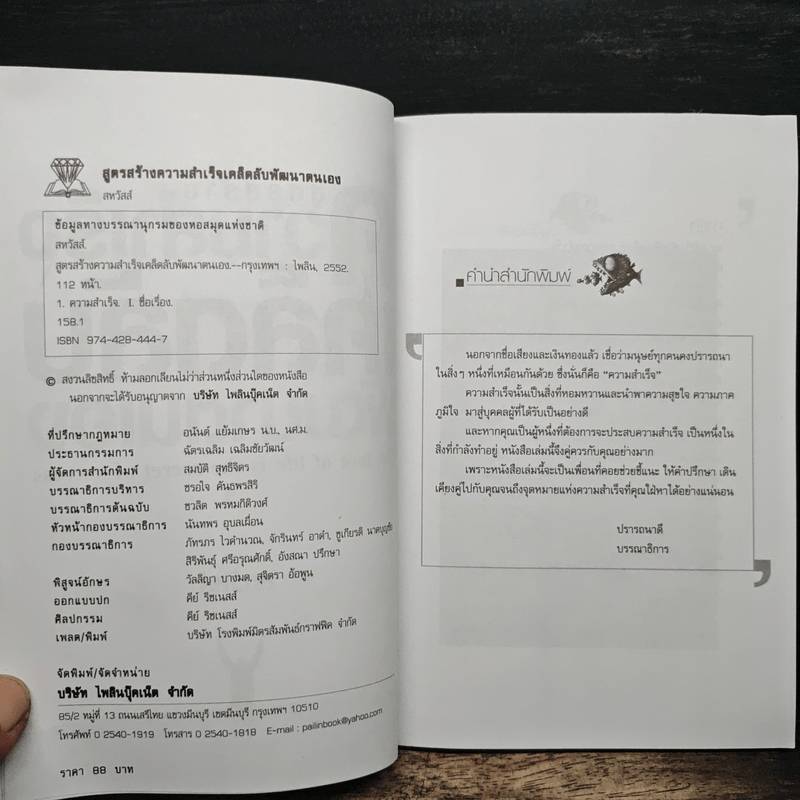 สูตรสร้างความสำเร็จเคล็ดลับพัฒนาตนเอง - สหวัสส์