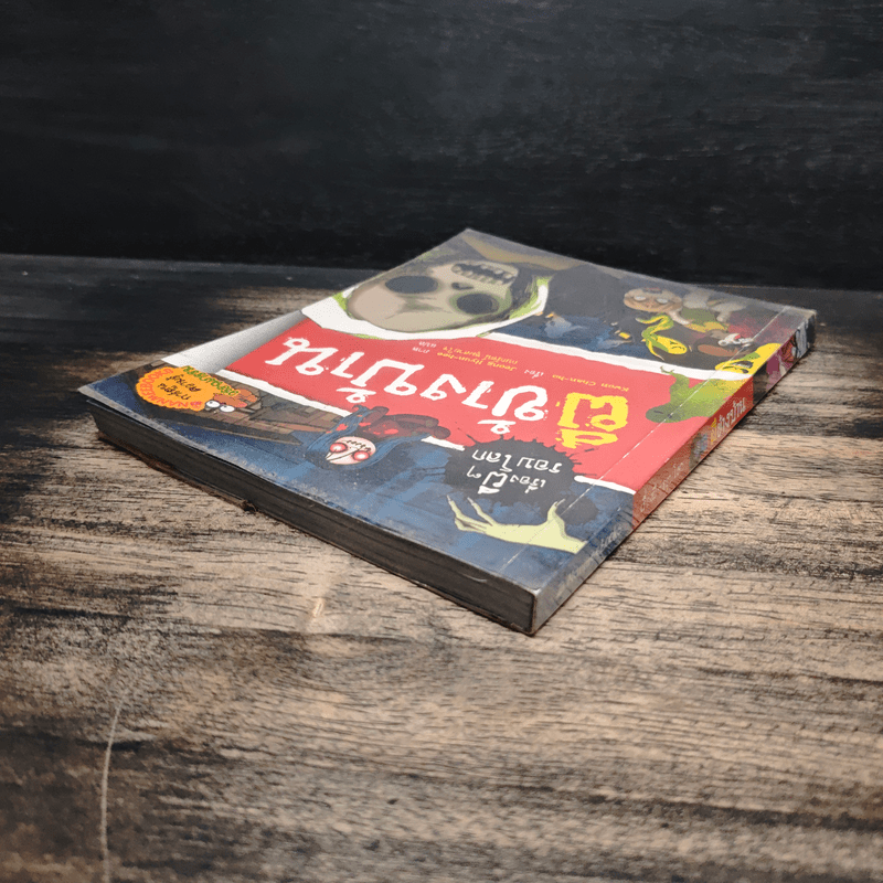 เรื่องผีๆรอบโลก ผีข้างบ้าน - Kwon Chan-ho