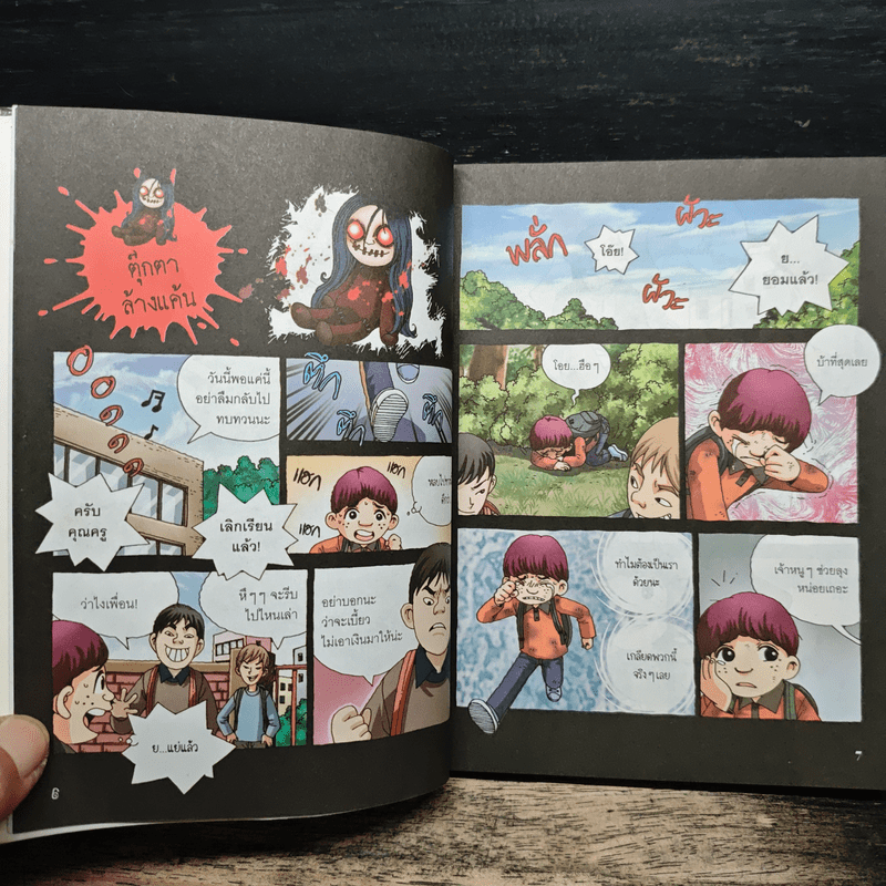 เรื่องผีๆรอบโลก ผีข้างบ้าน - Kwon Chan-ho