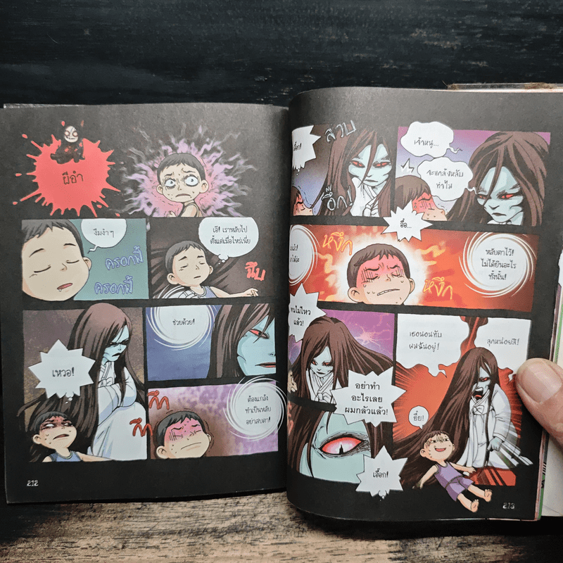 เรื่องผีๆรอบโลก ผีข้างบ้าน - Kwon Chan-ho