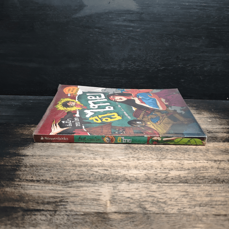 เรื่องผีๆรอบโลก ผีไทย