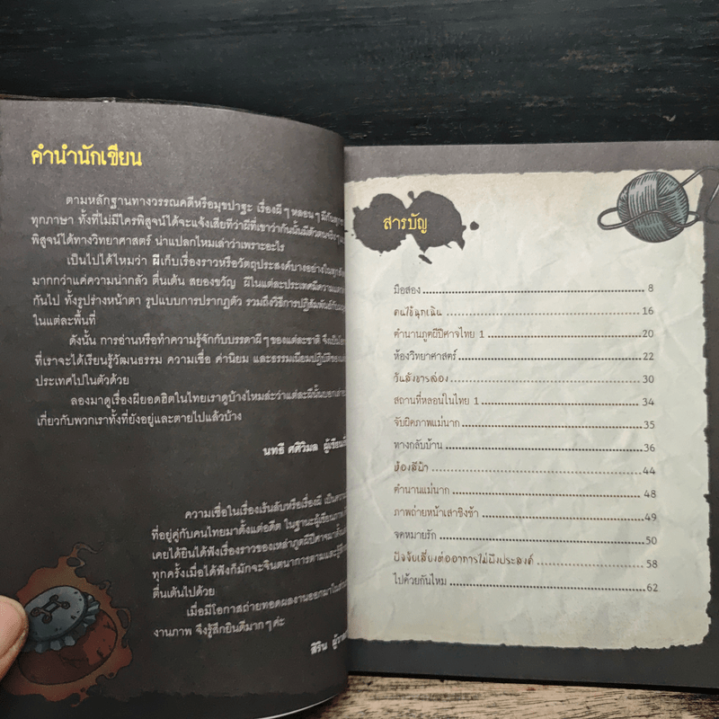 เรื่องผีๆรอบโลก ผีไทย