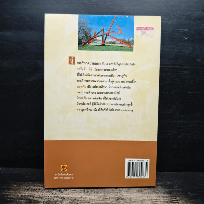 คู่มือนักเดินทางอเมริกาฝั่งตะวันออก East America