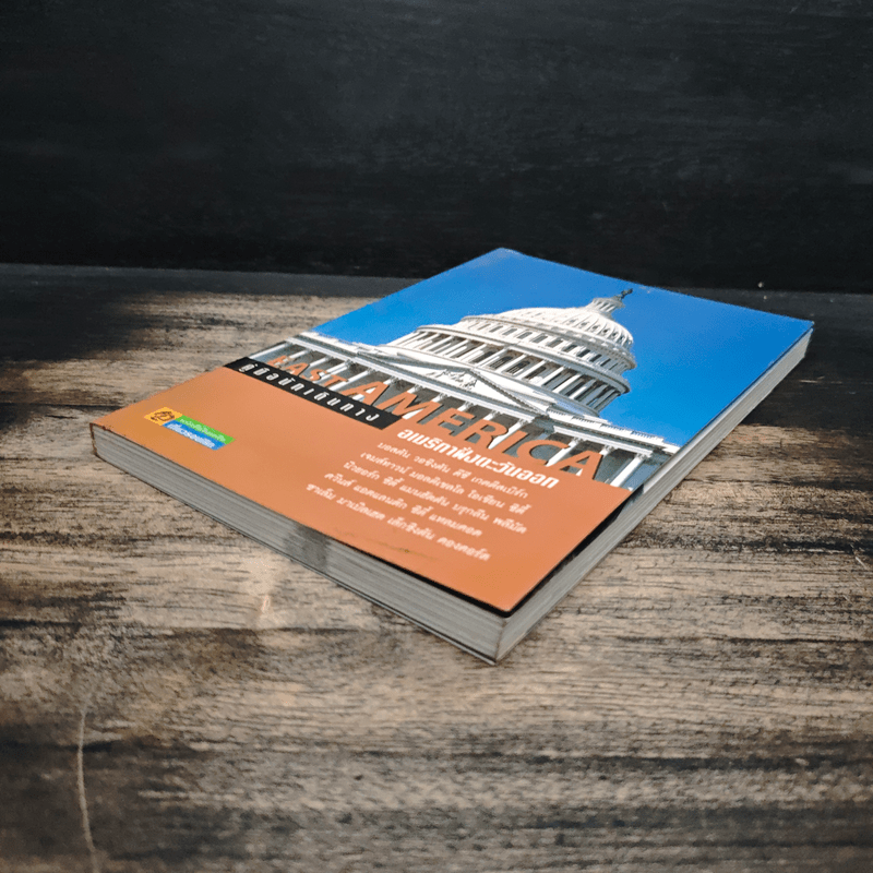 คู่มือนักเดินทางอเมริกาฝั่งตะวันออก East America